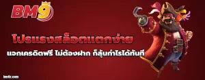bm 9 slot
