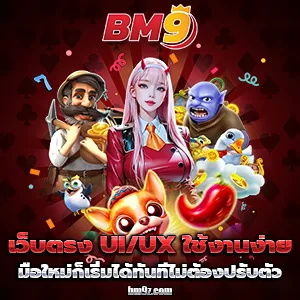 เว็บbm9